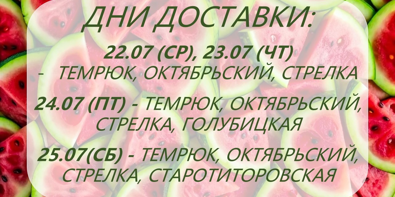 Дни доставки!