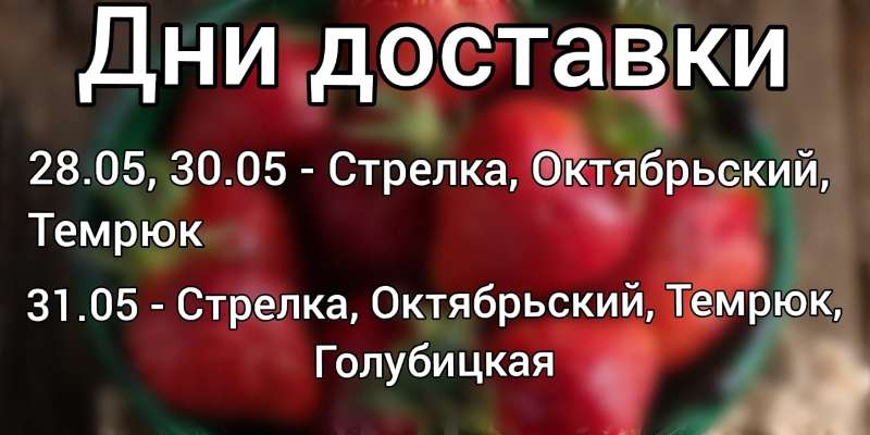 Дни доставки!