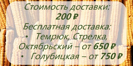 Стоимость доставки!