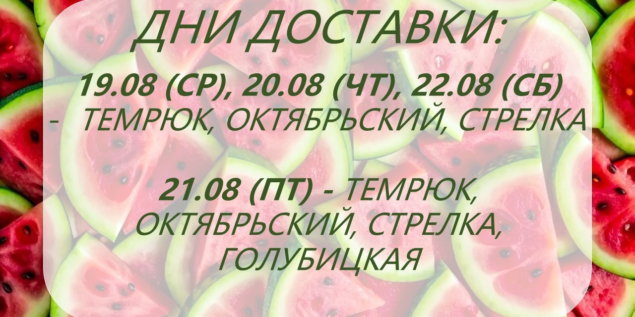Дни доставки!