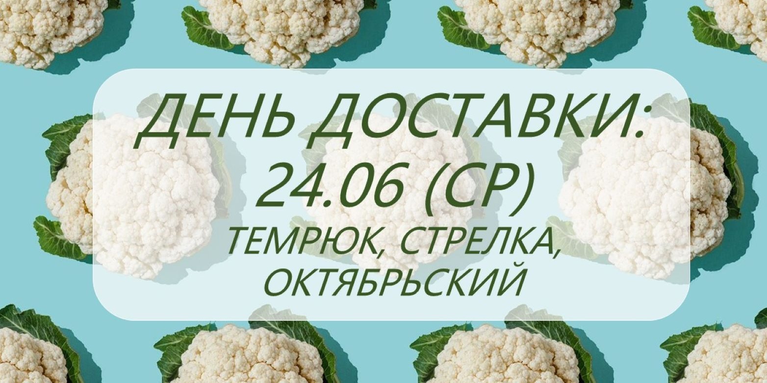 Дни доставки!