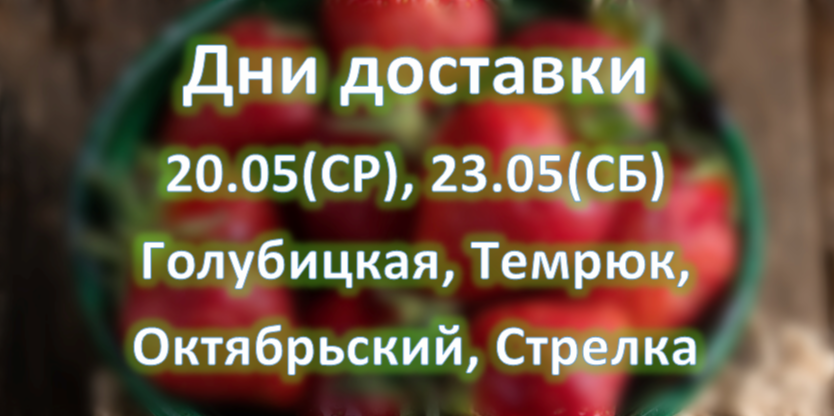 Дни доставки!
