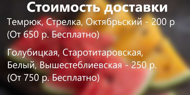 Стоимость доставки.