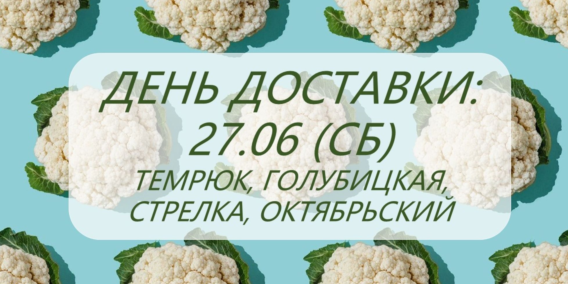 Дни доставки!