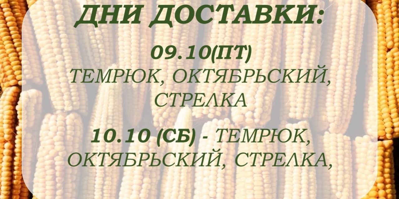 Дни доставки!