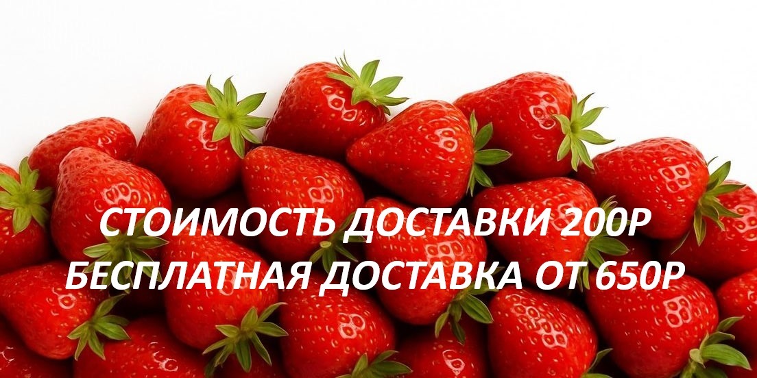 бесплатная доставка от 