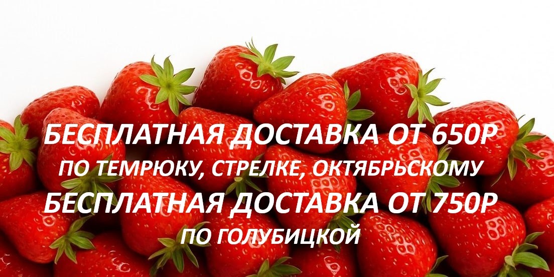 бесплатная доставка от 