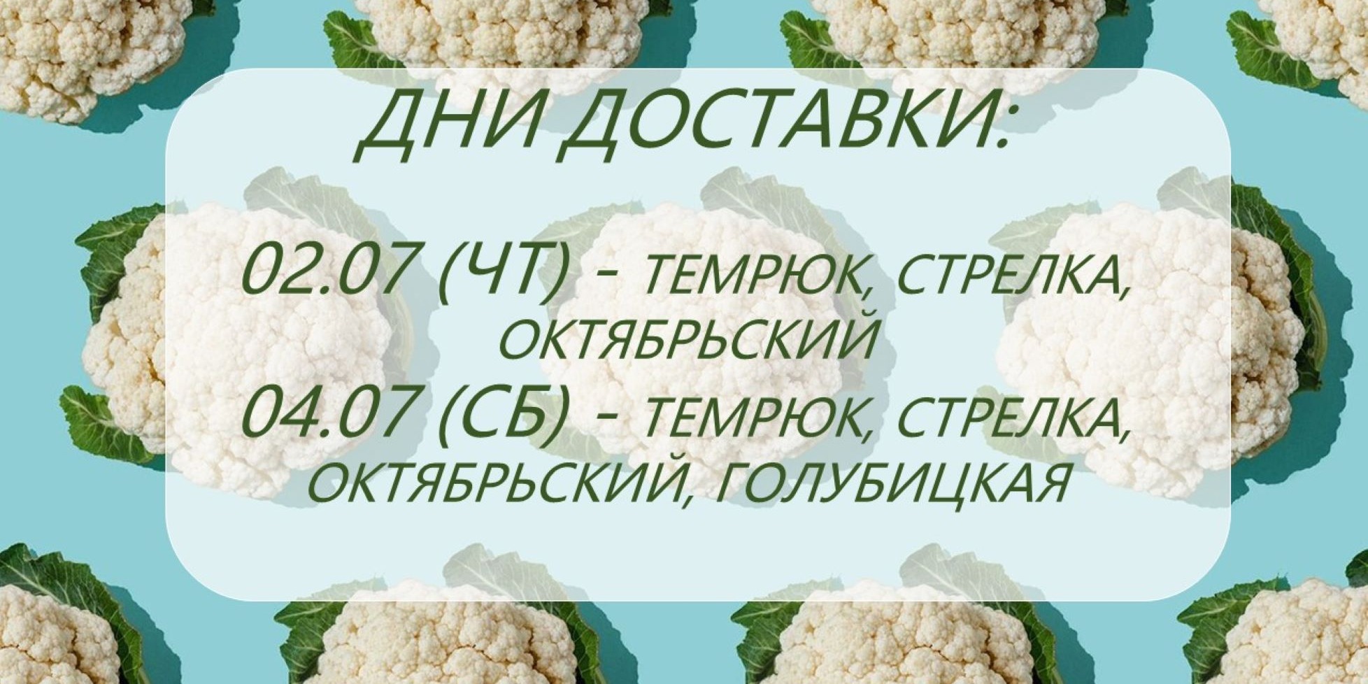 Дни доставки!