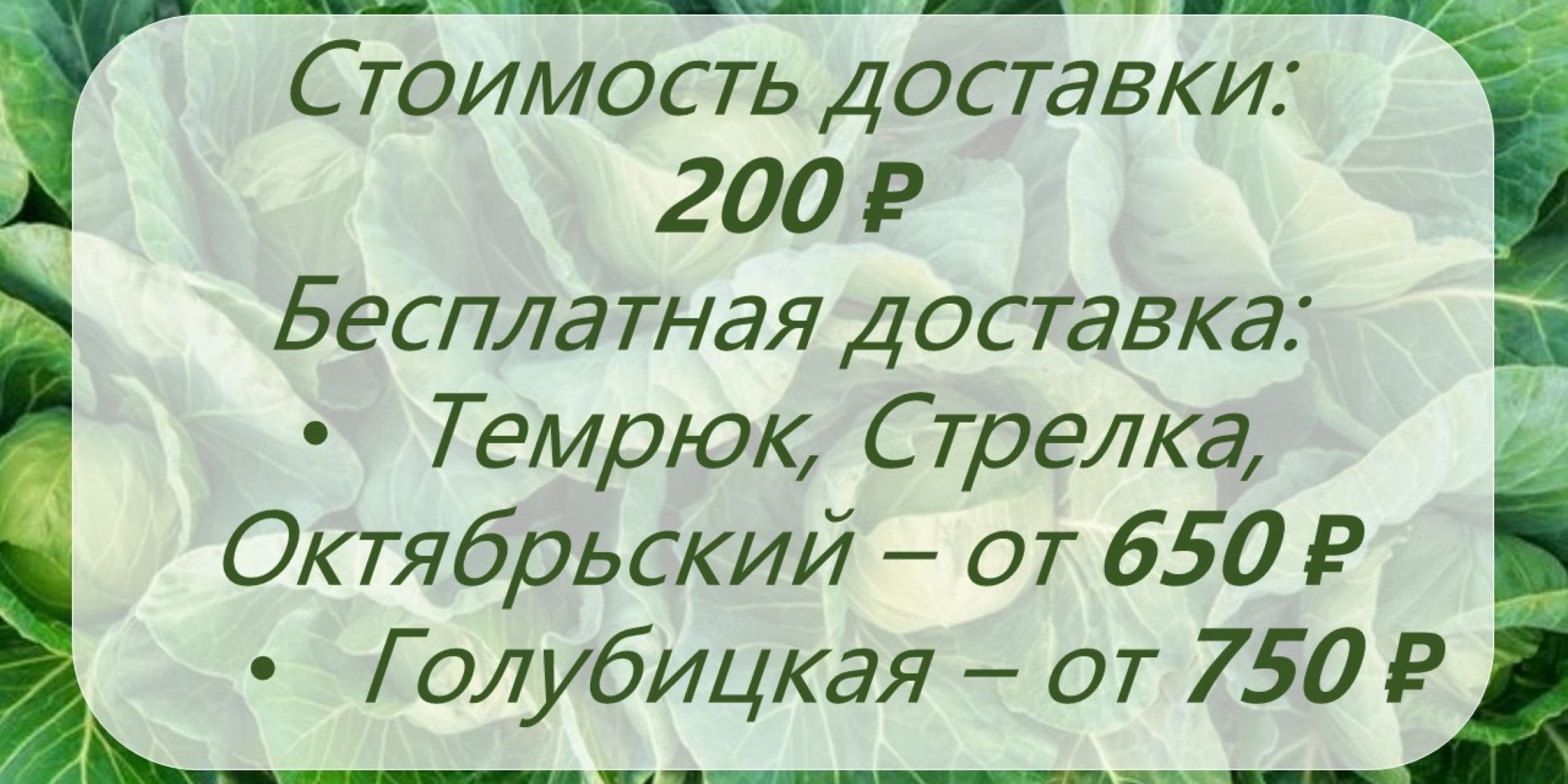 Стоимость доставки!