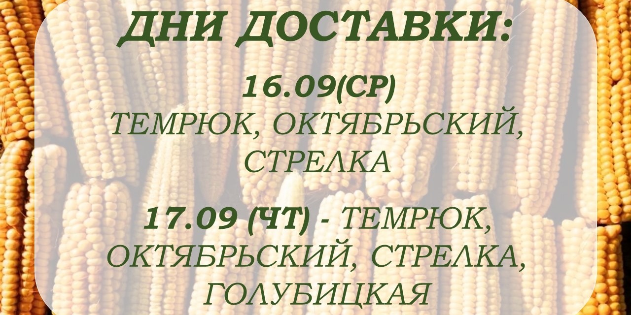 Дни доставки!